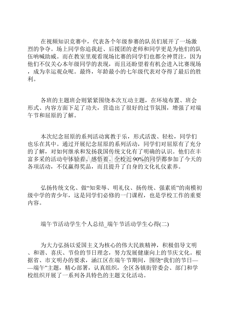 最新端午节活动学生个人总结Word文档格式.docx_第2页