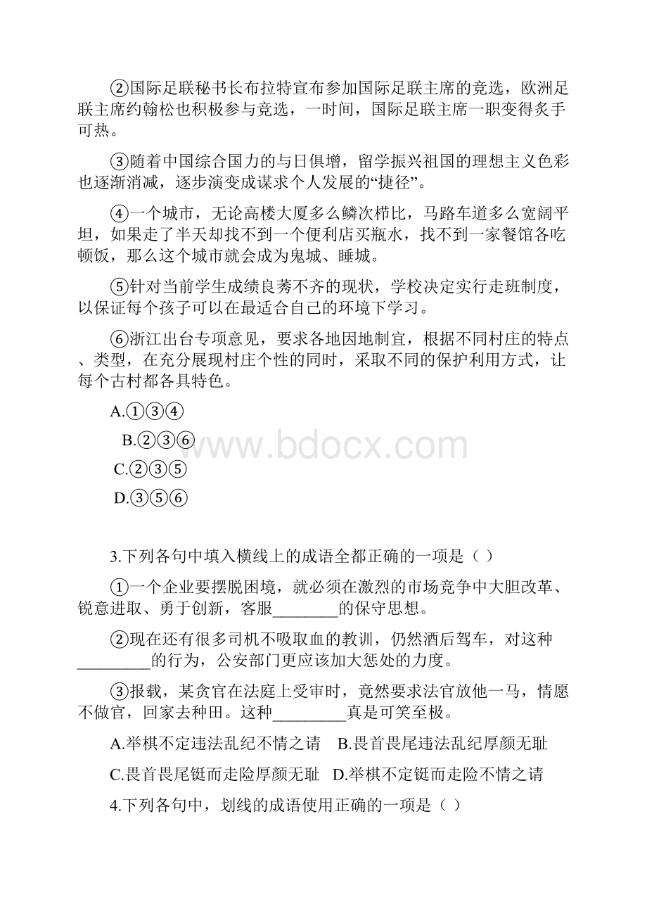 备考高考语文一轮专题第一讲正确运用熟语包括成语.docx_第2页