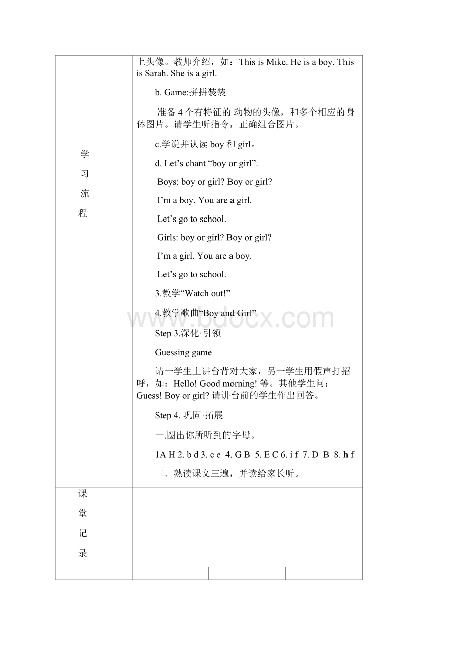 PEP小学英语三年级下册Unit 1 Welcome Back to School导学案Word文档下载推荐.docx_第2页