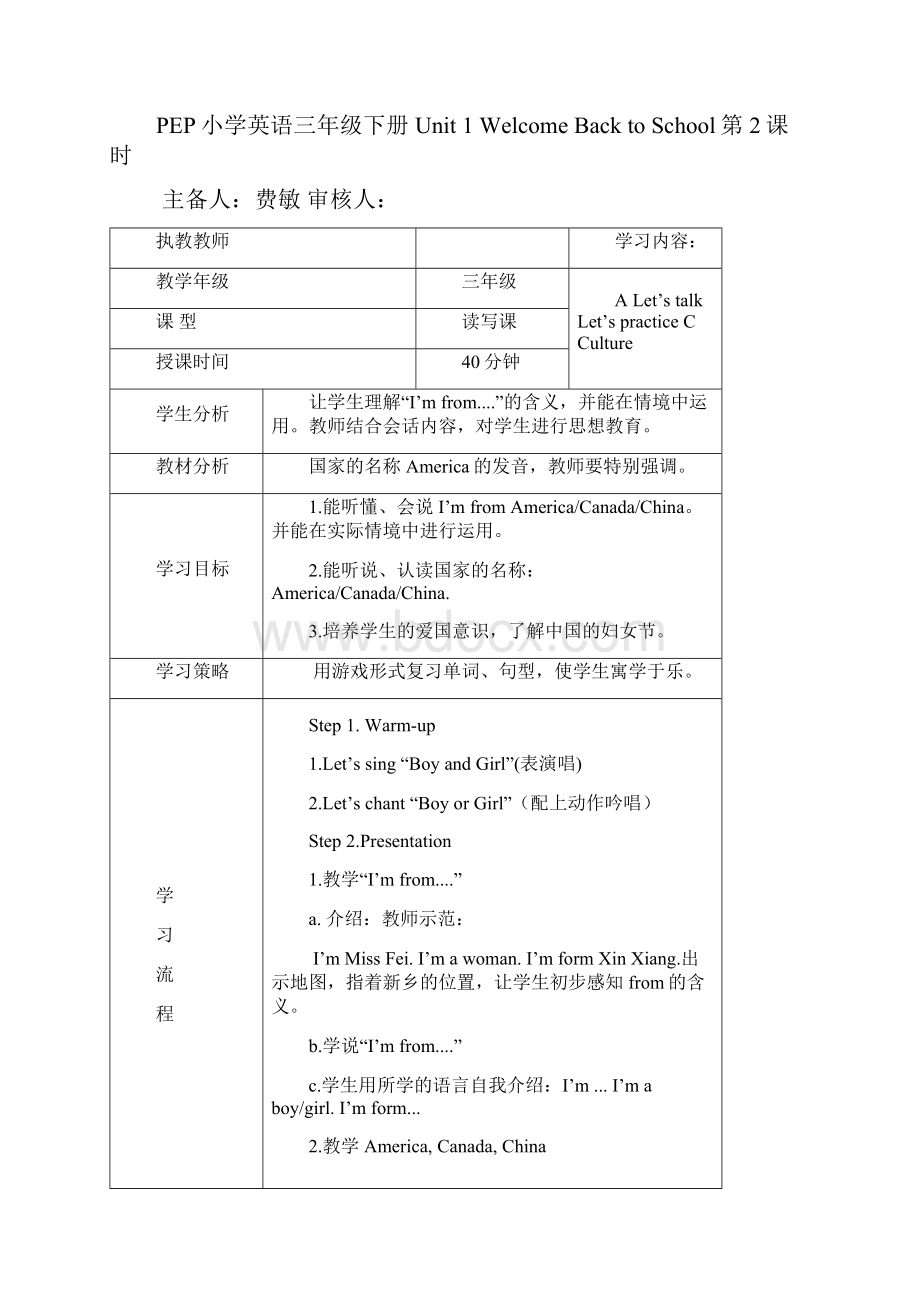 PEP小学英语三年级下册Unit 1 Welcome Back to School导学案Word文档下载推荐.docx_第3页