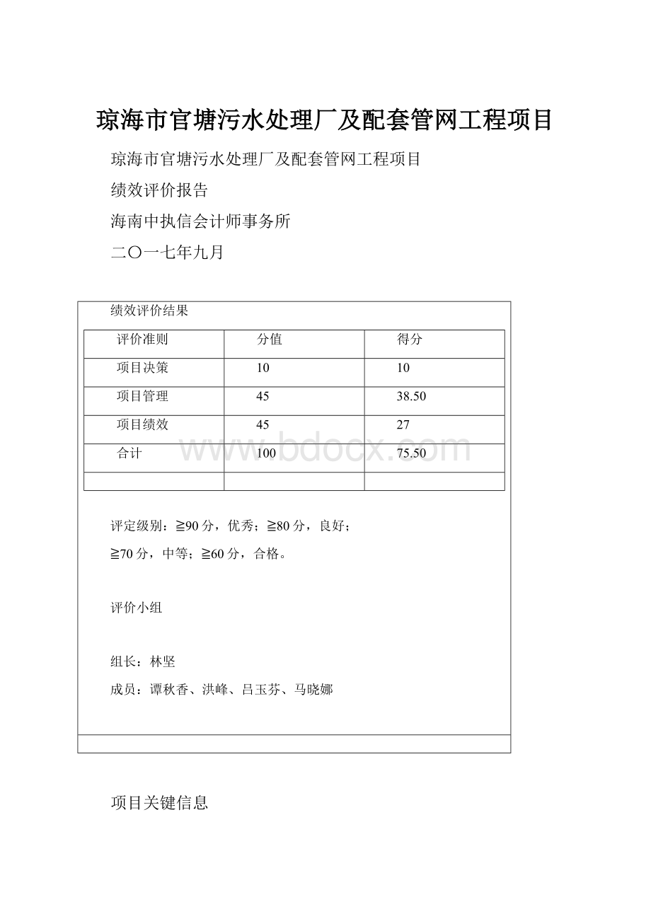 琼海市官塘污水处理厂及配套管网工程项目.docx_第1页