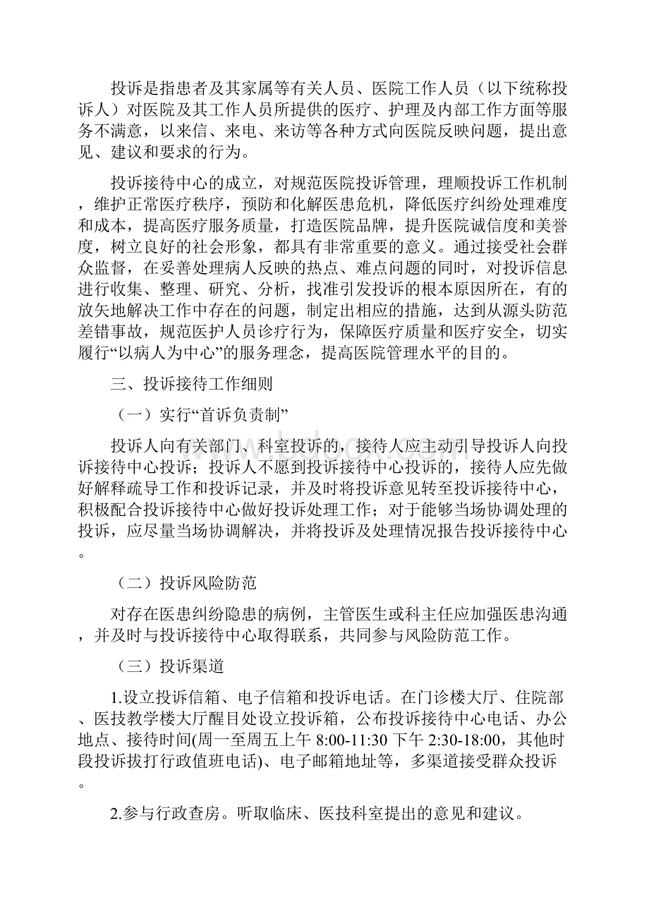 医院投诉接待工作办法.docx_第2页