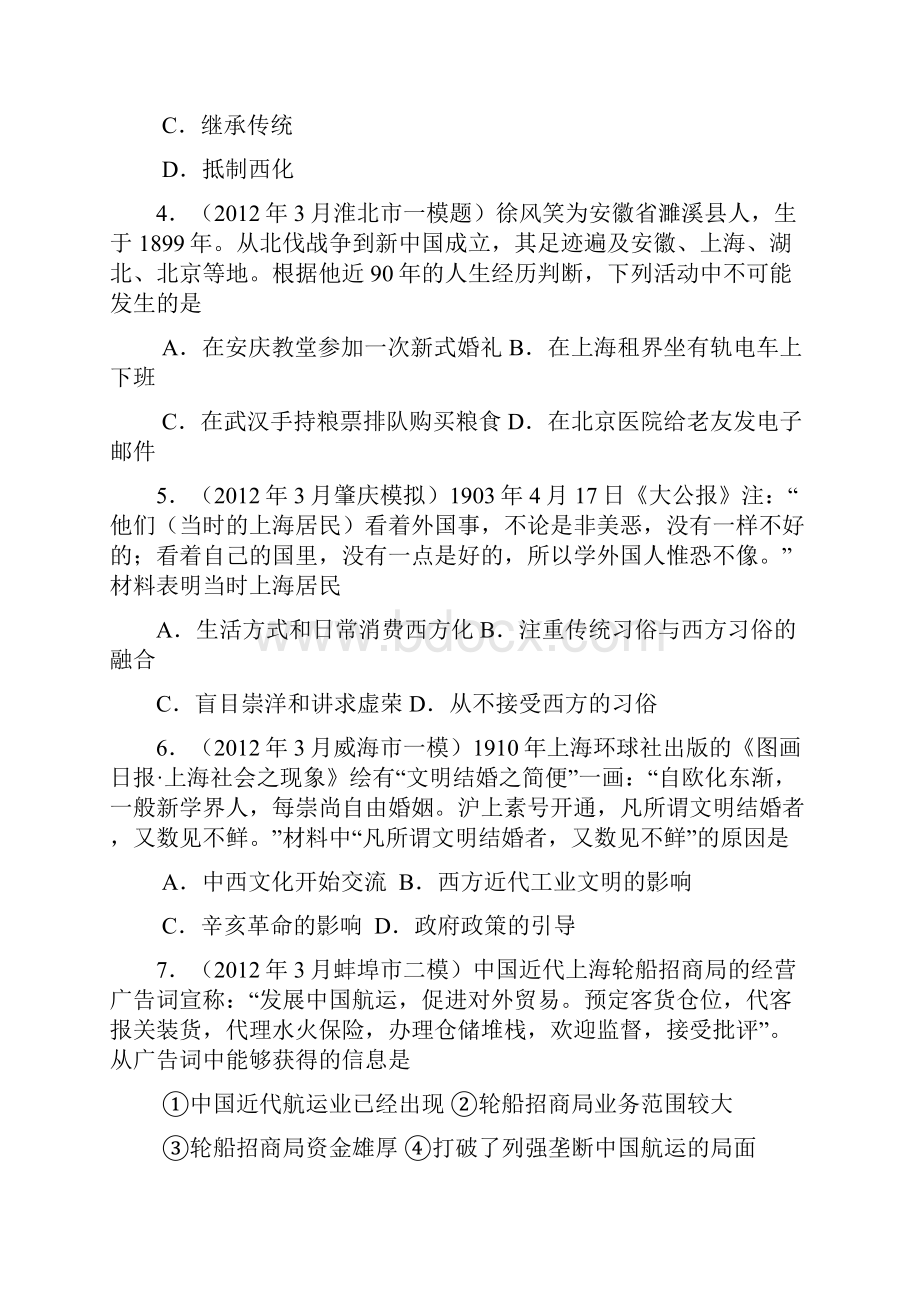 全国新课标高考模拟冲刺试题历史必修二专题4.docx_第2页