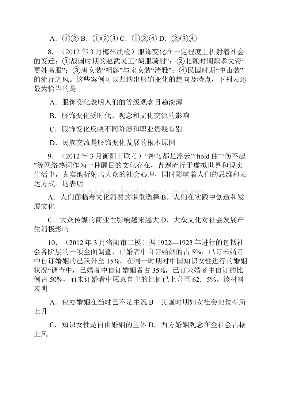 全国新课标高考模拟冲刺试题历史必修二专题4.docx_第3页