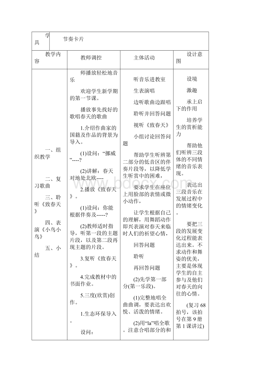 新人音版小学五年级音乐下册教案全册全1Word格式.docx_第3页