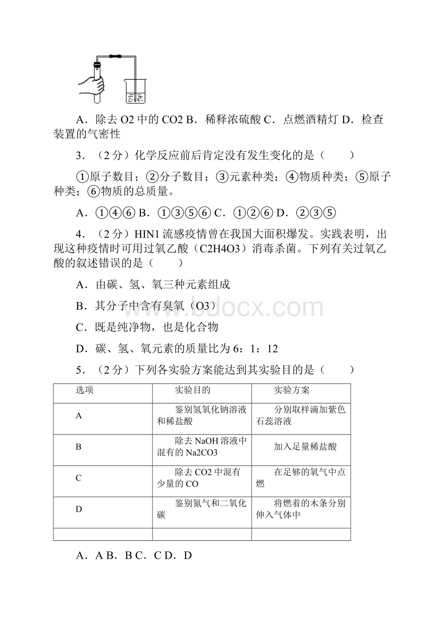 中考化学真题含答案 14Word格式文档下载.docx_第2页