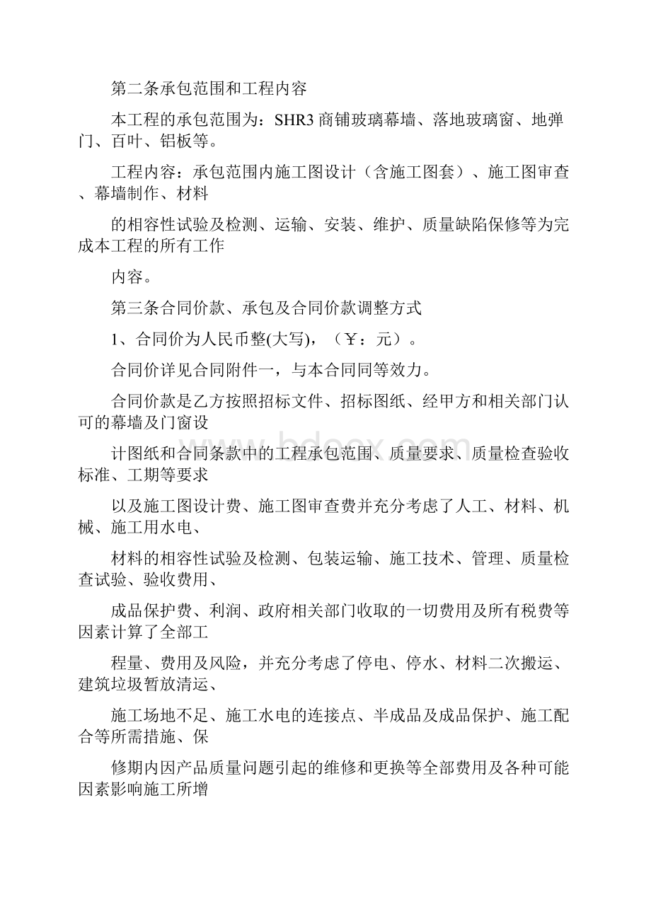 幕墙承包合同.docx_第2页