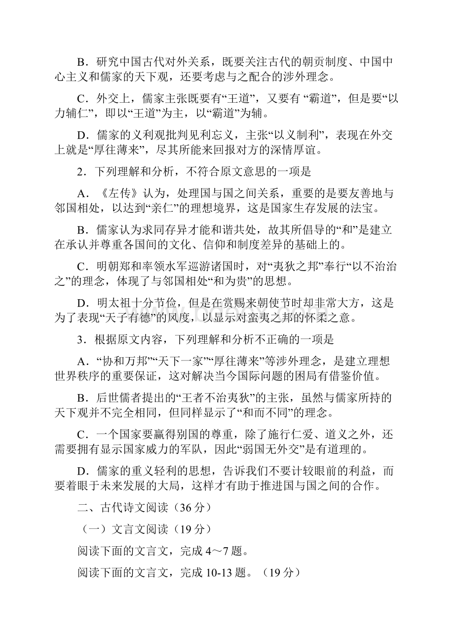 广东省普宁市勤建学校届高三下学期摸底考试语文试题docWord格式.docx_第3页