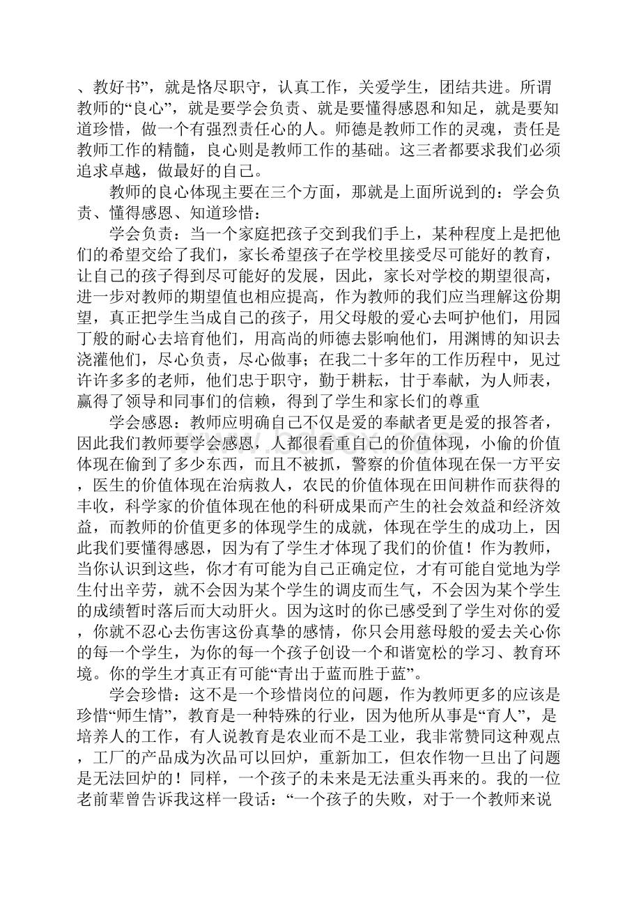 报告会心得体会4篇.docx_第2页