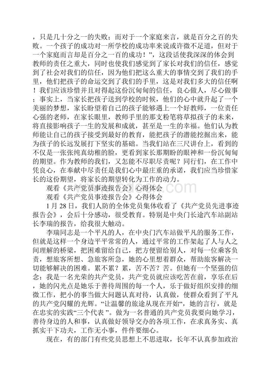 报告会心得体会4篇Word格式.docx_第3页