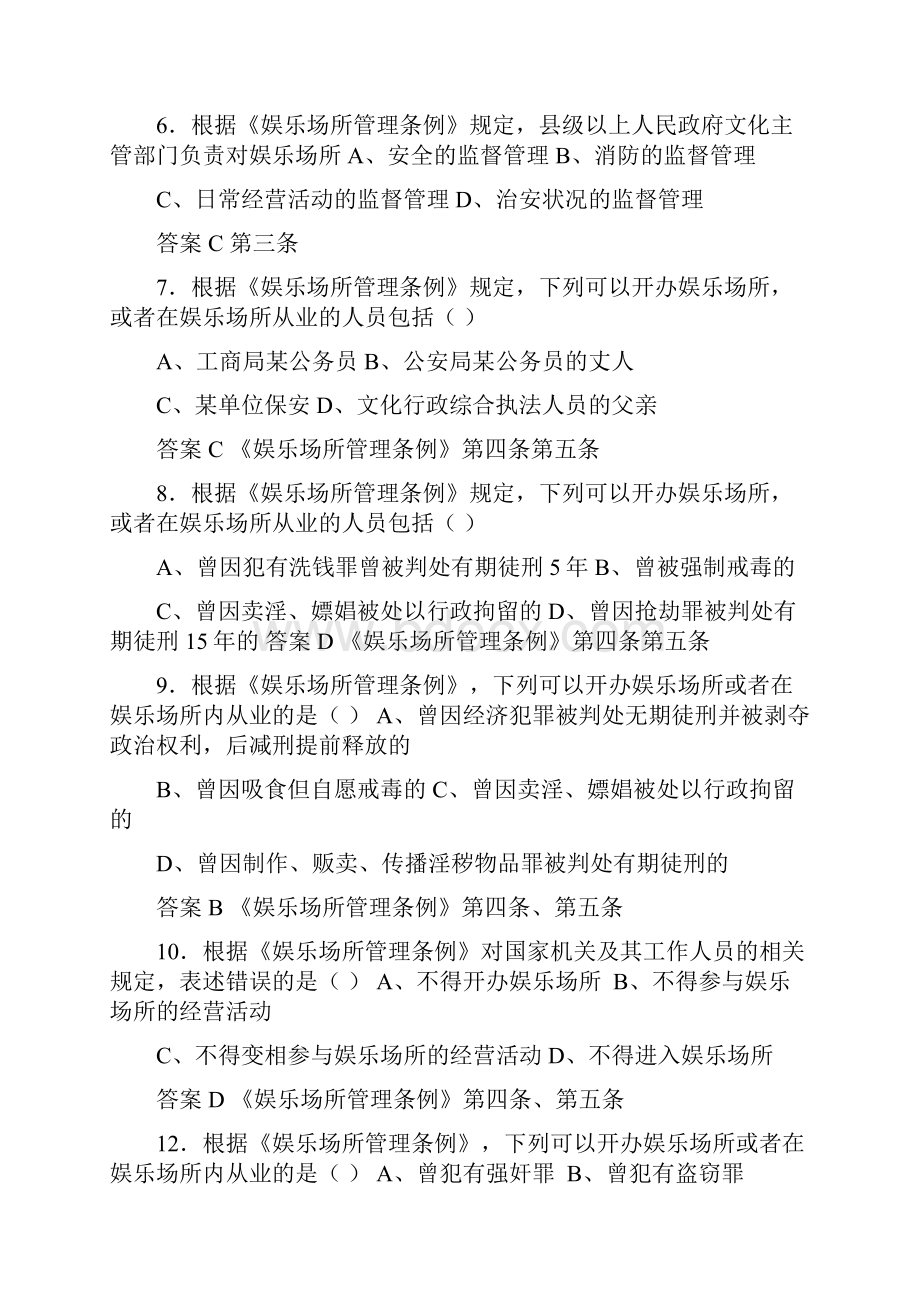 娱乐场所管理条例.docx_第2页