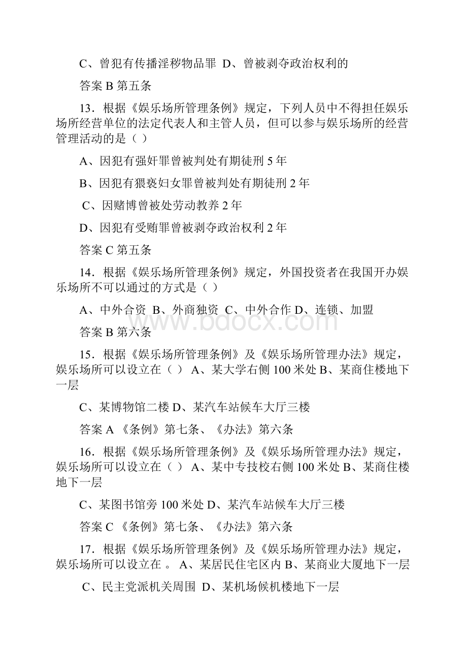 娱乐场所管理条例.docx_第3页