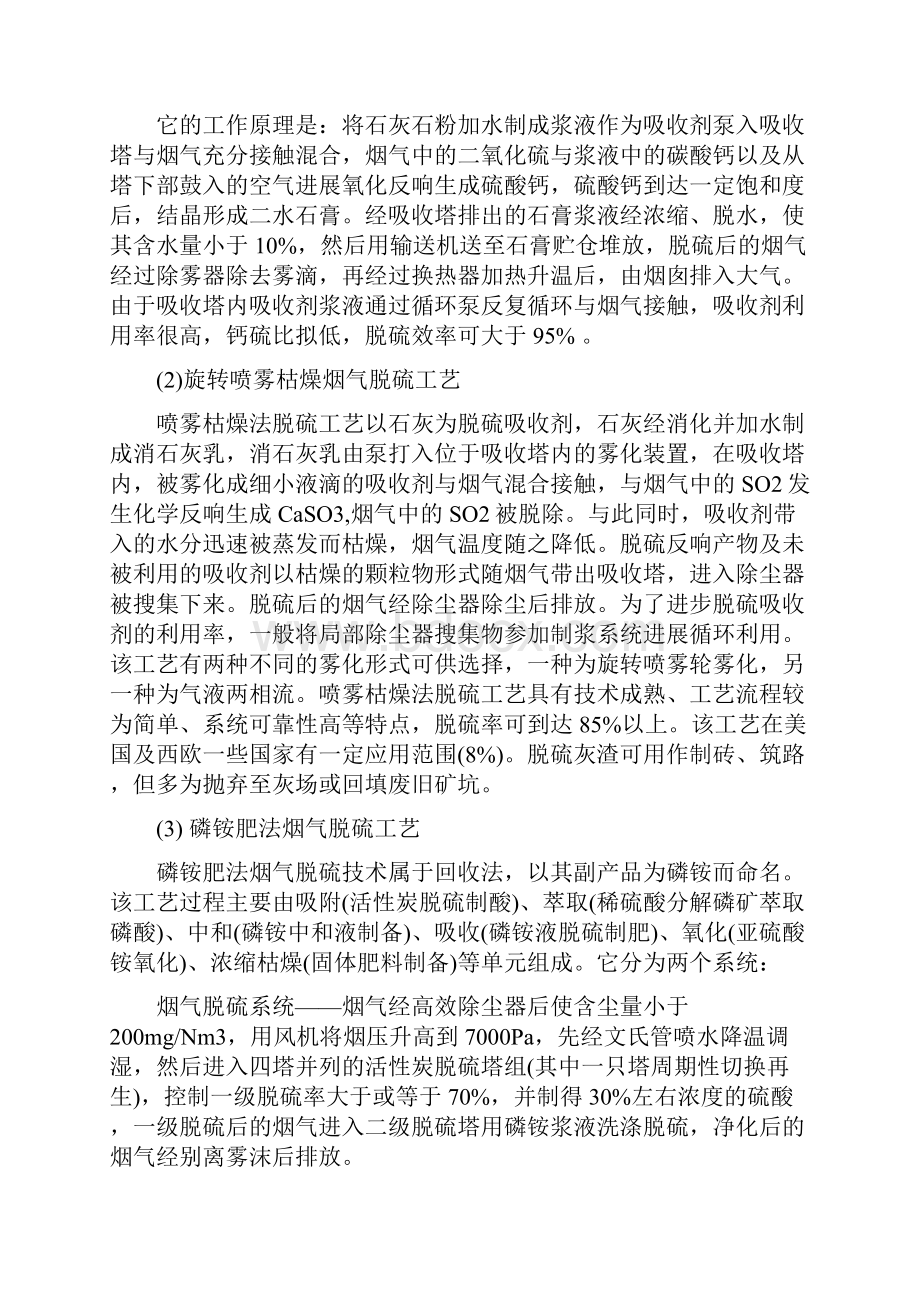 火电厂脱硫的几种方法.docx_第2页