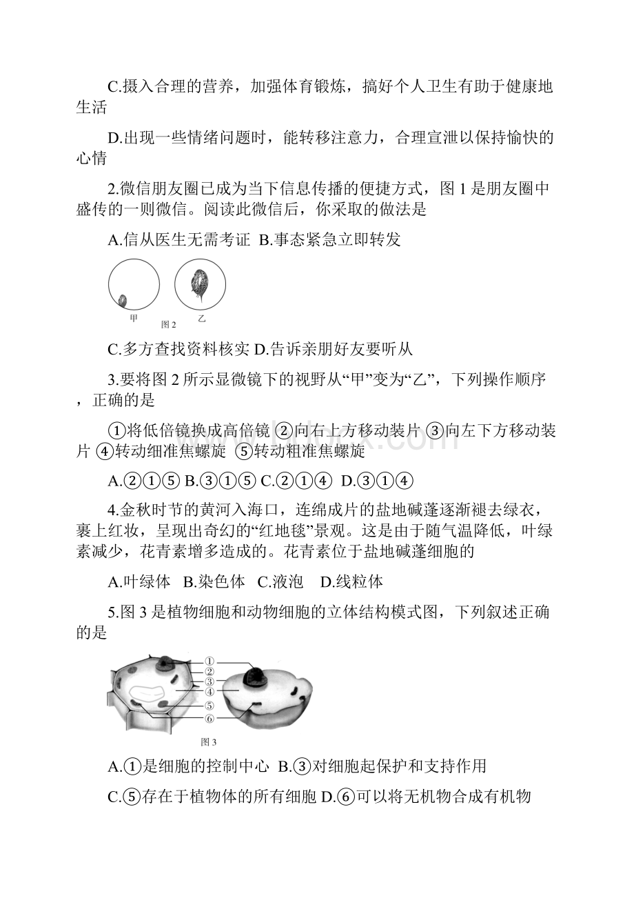 山东省东营市中考生物真题试题含答案.docx_第2页