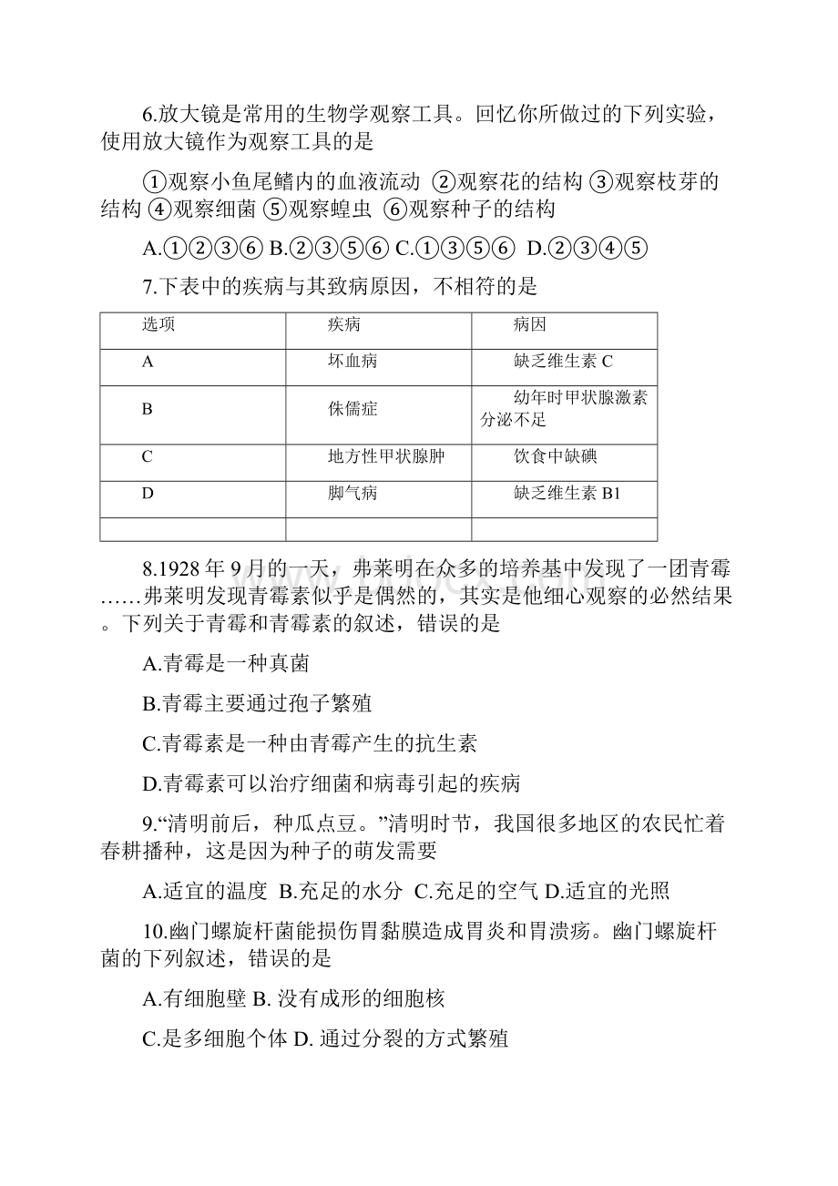 山东省东营市中考生物真题试题含答案.docx_第3页