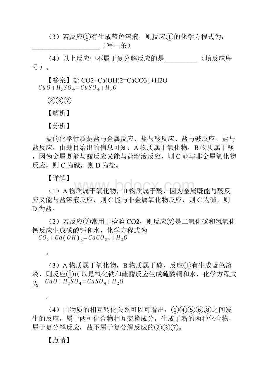 九年级化学一模试题分类汇编化学推断题综合附答案Word文件下载.docx_第3页