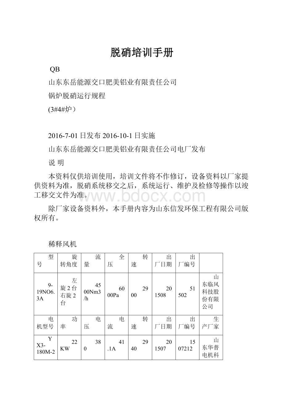 脱硝培训手册Word下载.docx_第1页