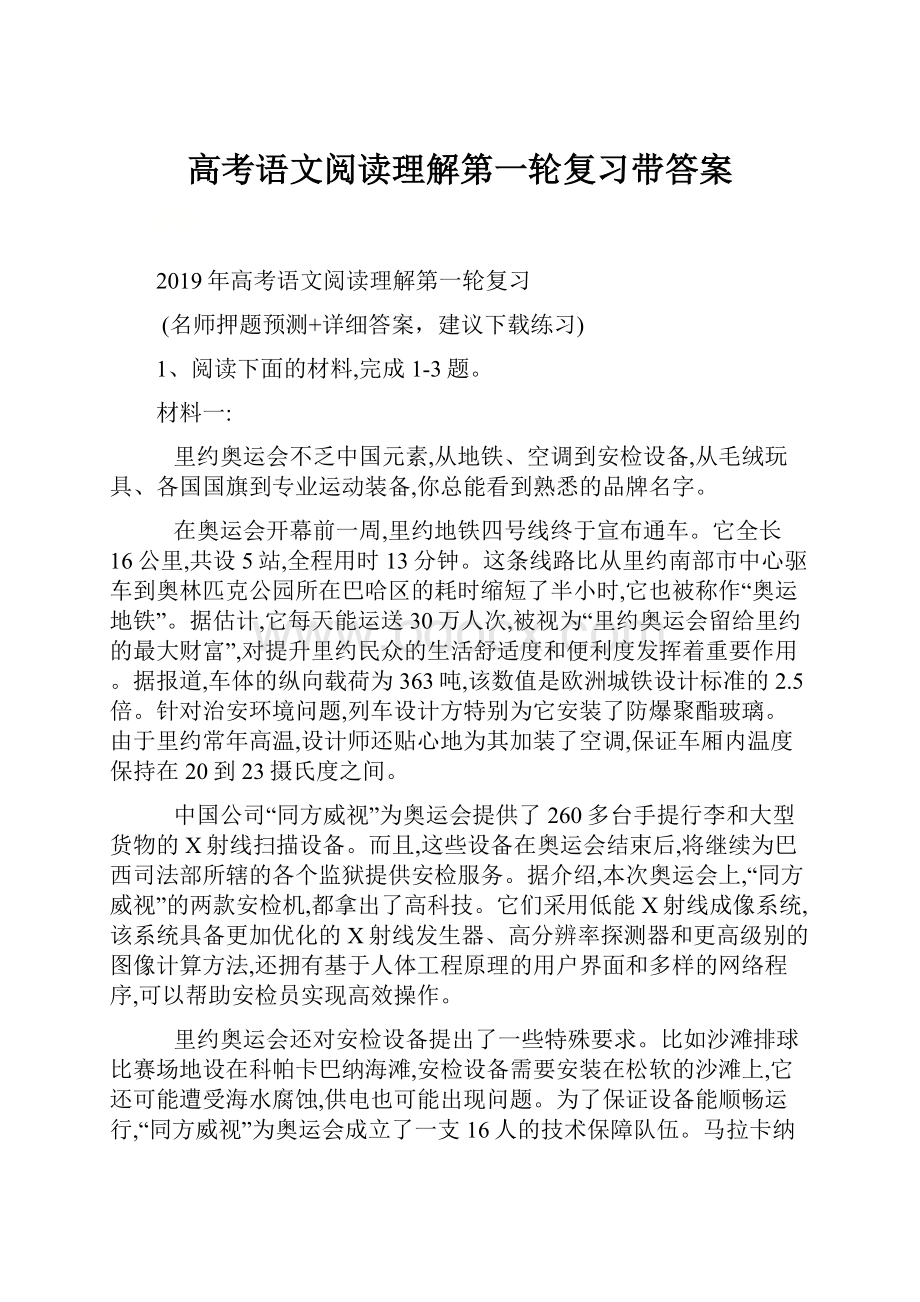 高考语文阅读理解第一轮复习带答案.docx_第1页