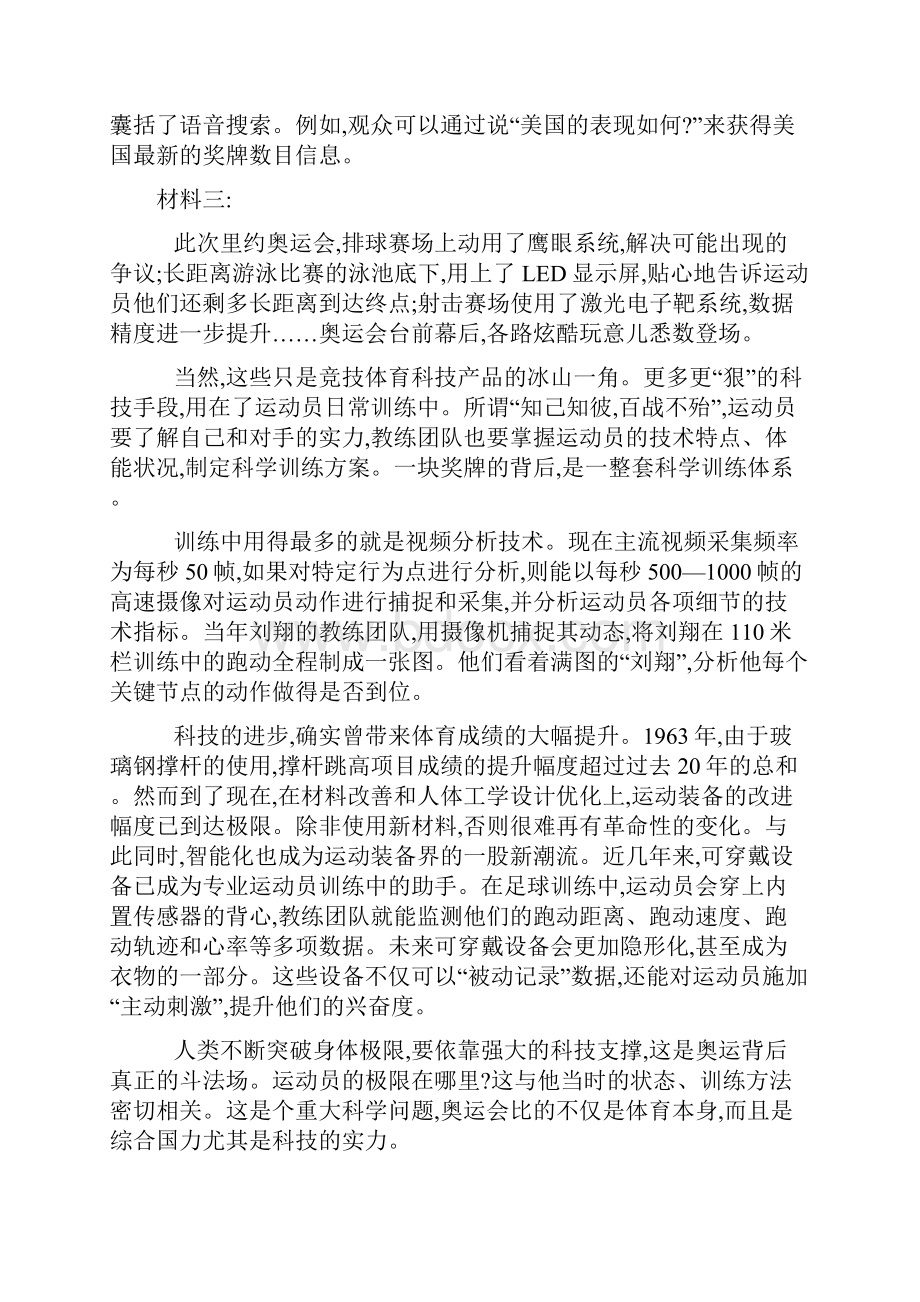 高考语文阅读理解第一轮复习带答案.docx_第3页