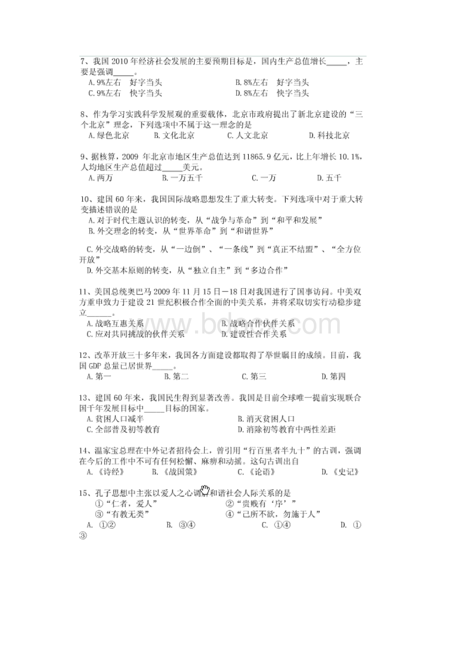 综合基础知识.docx_第2页