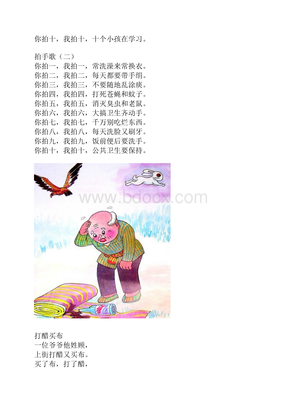 还记得那个年代的经典儿歌吗.docx_第2页