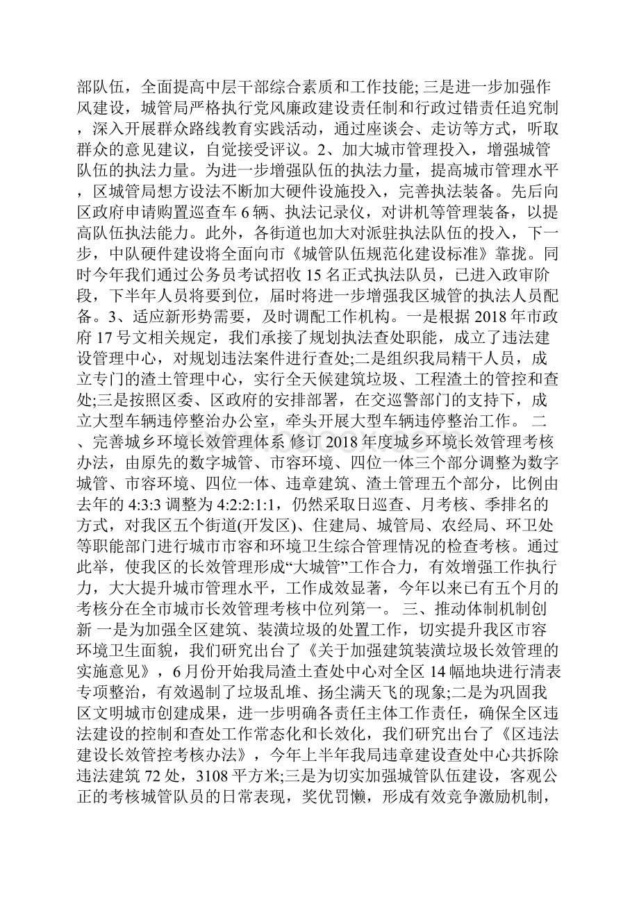 城管协管员年终总结及计划范本两份.docx_第2页