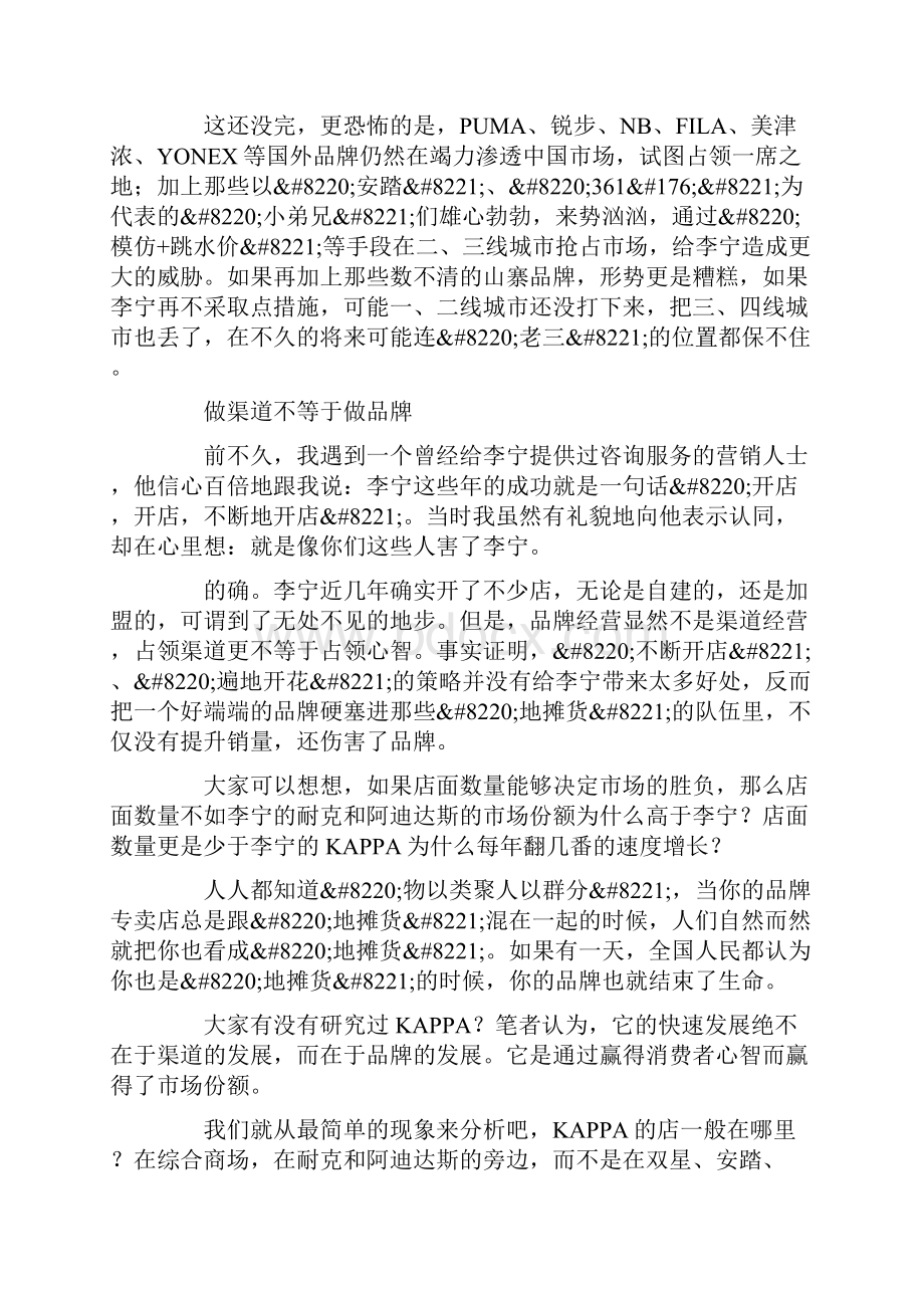 李宁换标用意何在.docx_第2页