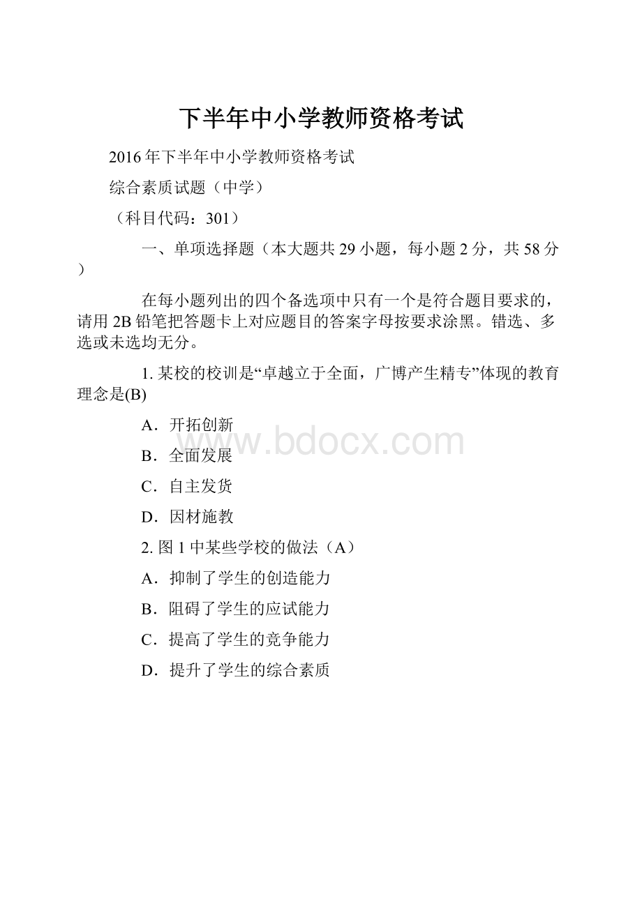 下半年中小学教师资格考试.docx