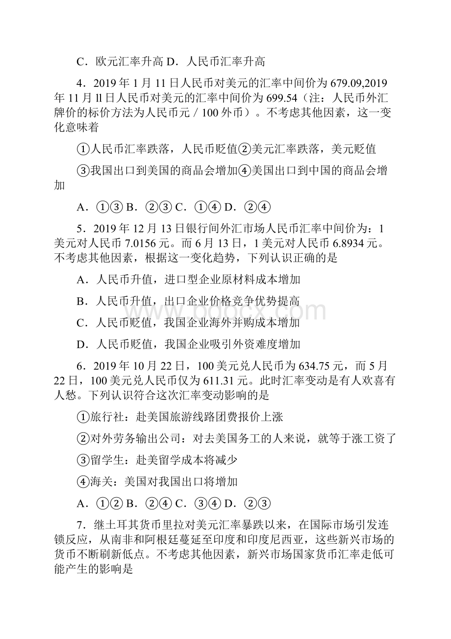 易错题精选最新时事政治外汇的基础测试题含答案解析1.docx_第2页