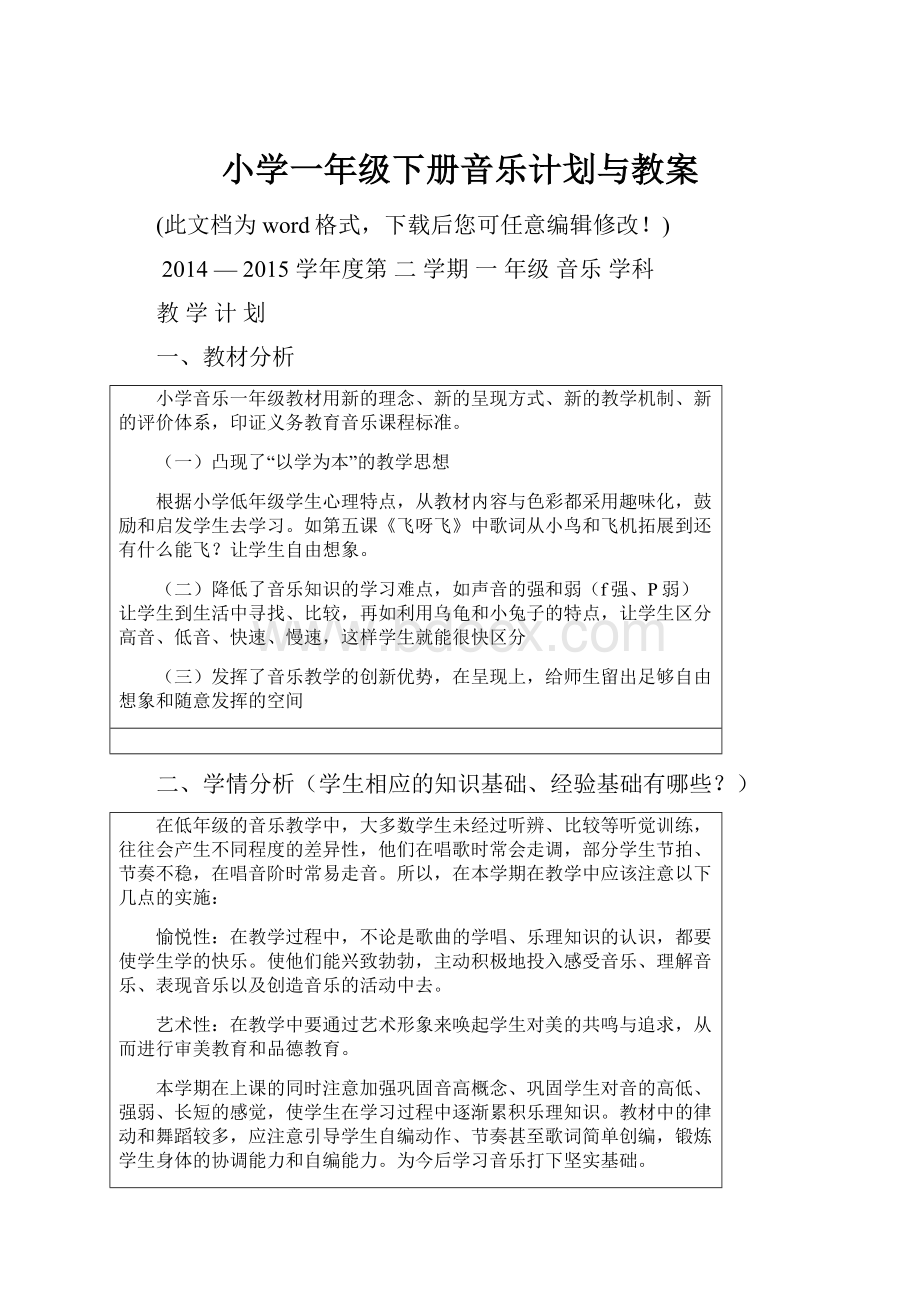 小学一年级下册音乐计划与教案.docx_第1页