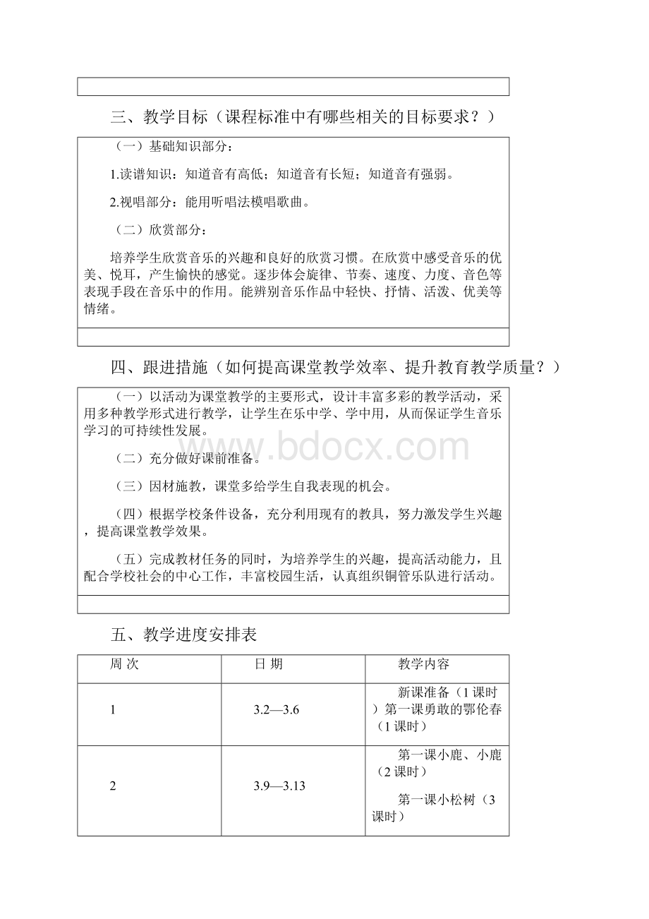 小学一年级下册音乐计划与教案.docx_第2页