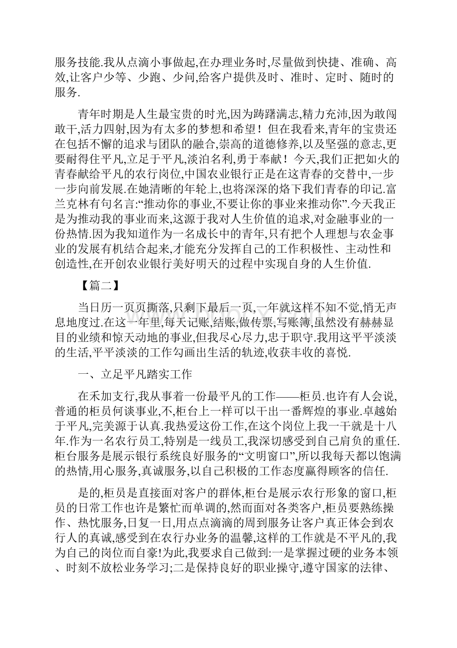 银行柜员述职报告.docx_第2页