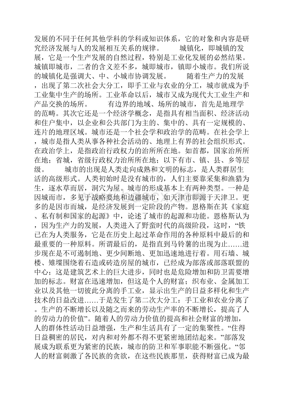 中国新型城镇化与个人的全面而自由的发展.docx_第2页