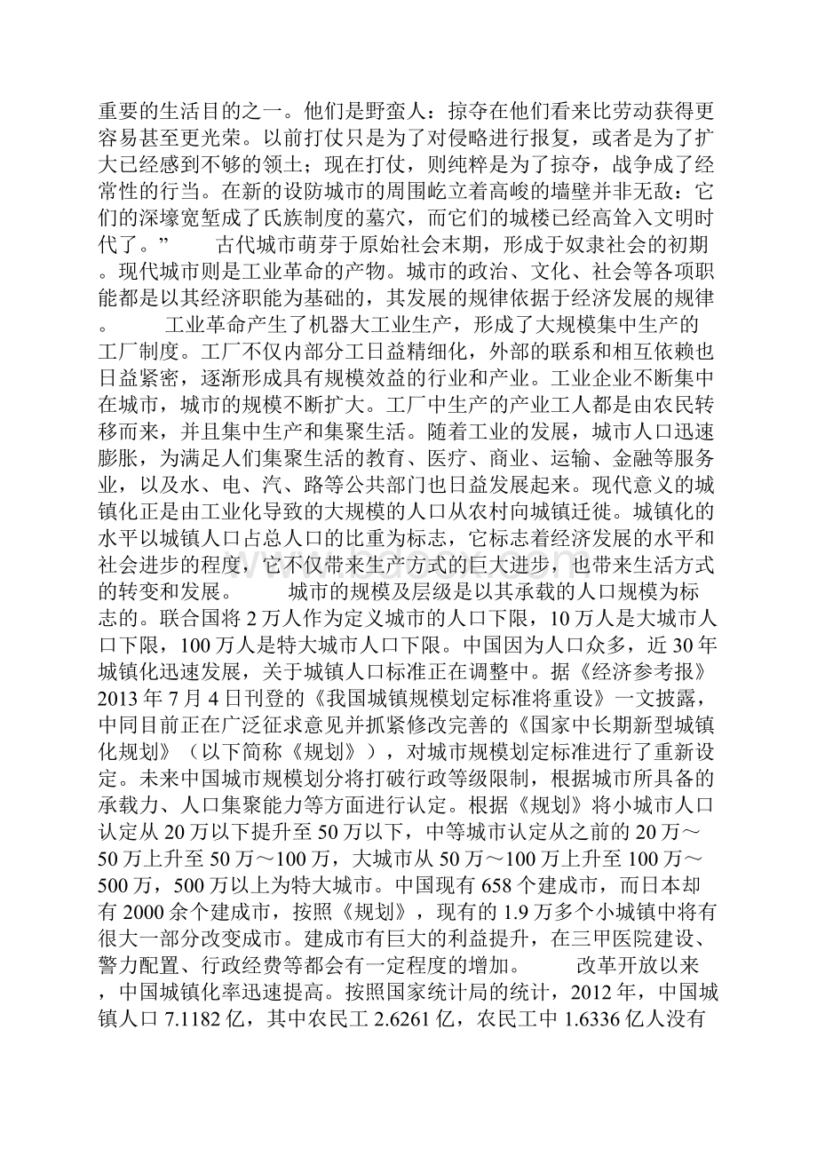 中国新型城镇化与个人的全面而自由的发展.docx_第3页