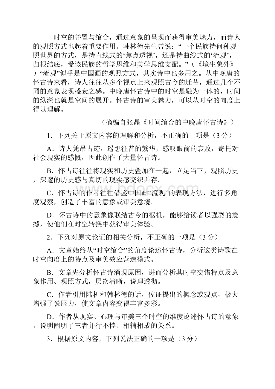 高中阅读理解及答案解析时间绾合的中晚唐怀古诗Word文档格式.docx_第2页