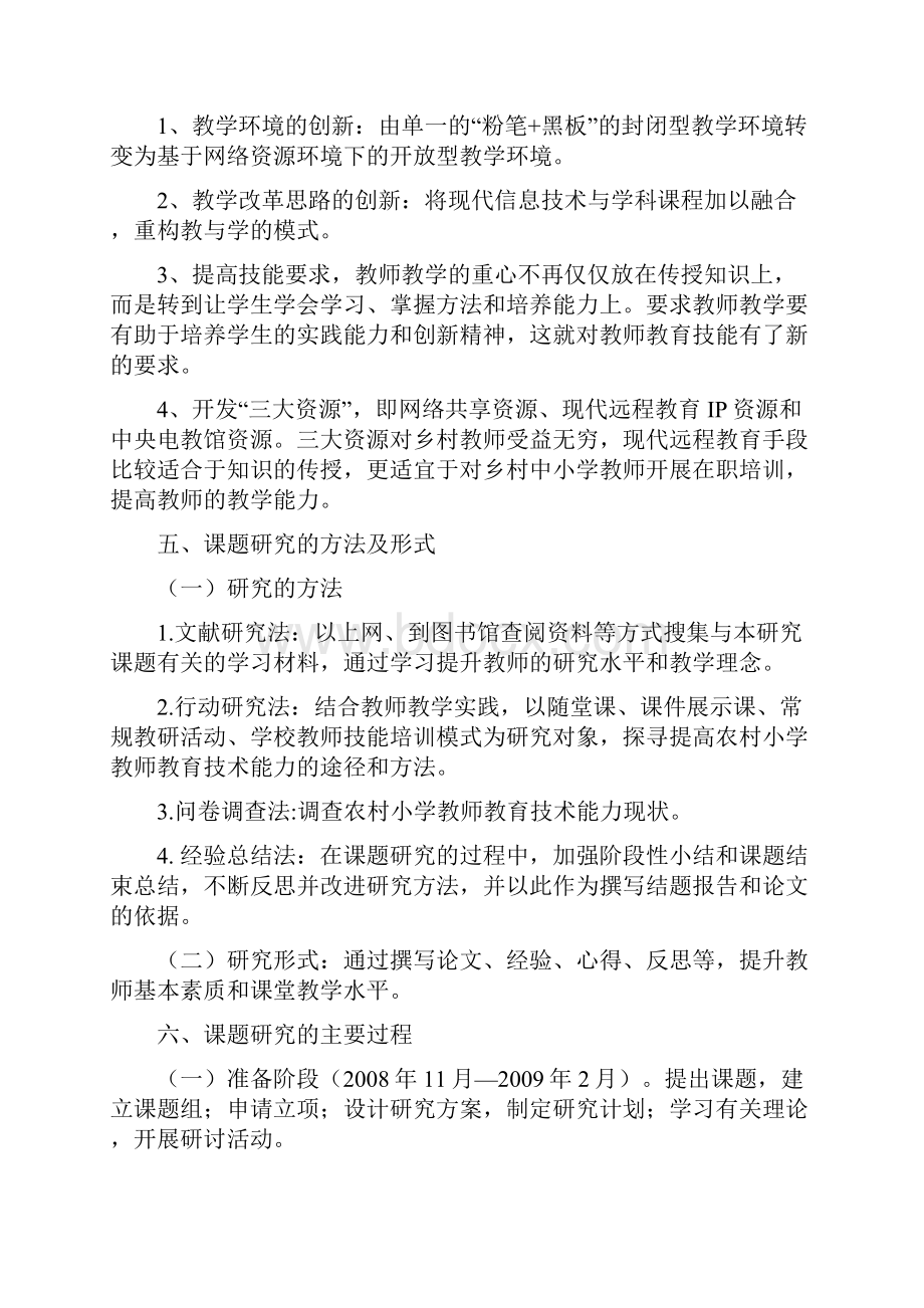 锦屏镇中心完小远程教育课题结题报告.docx_第3页