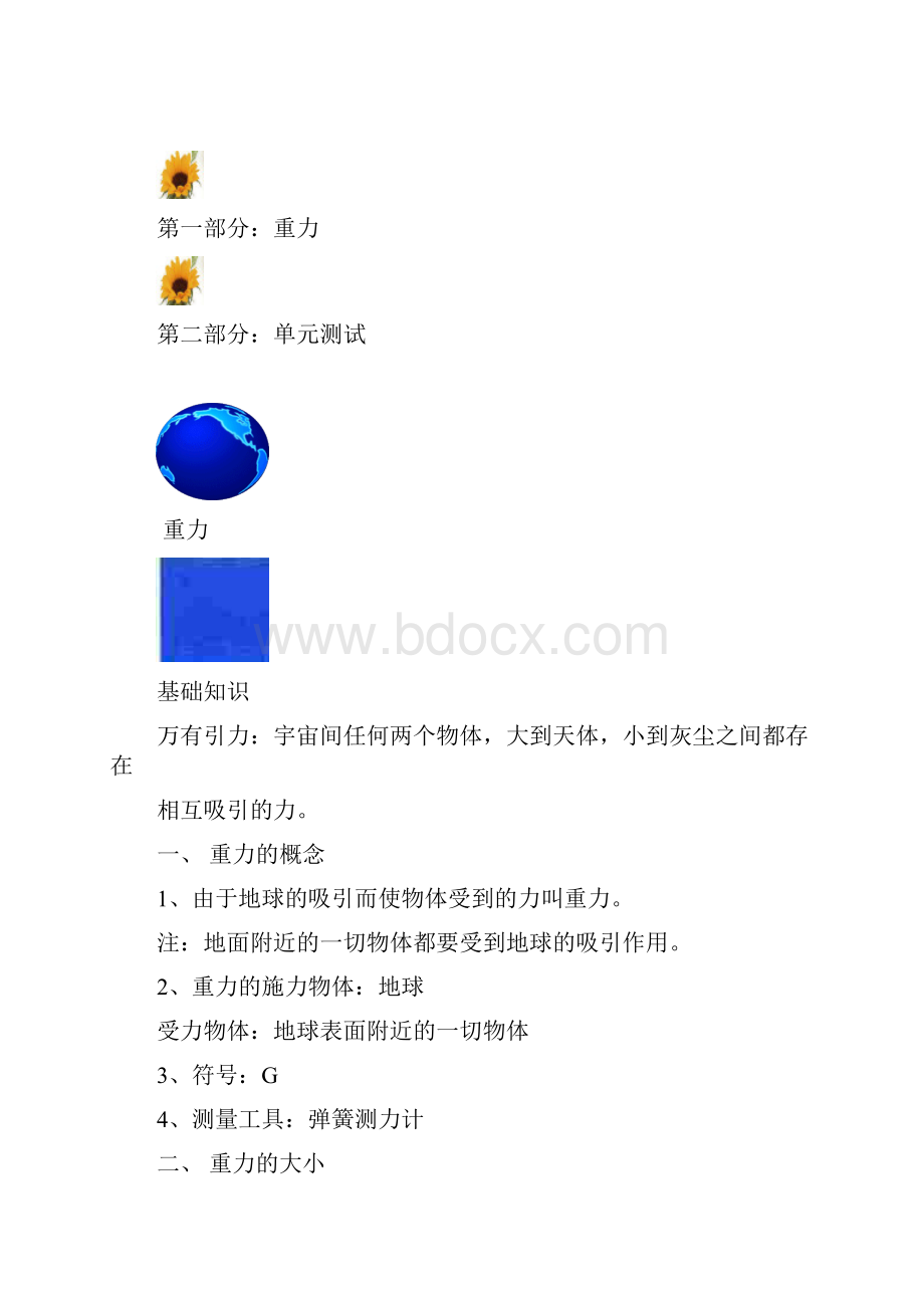 重力教师版.docx_第2页