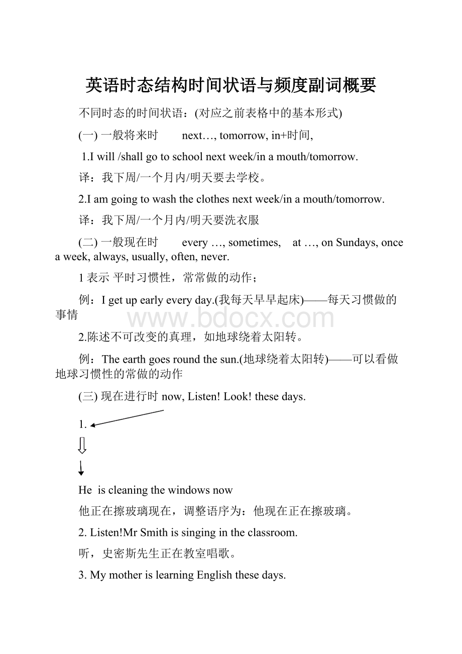 英语时态结构时间状语与频度副词概要.docx_第1页