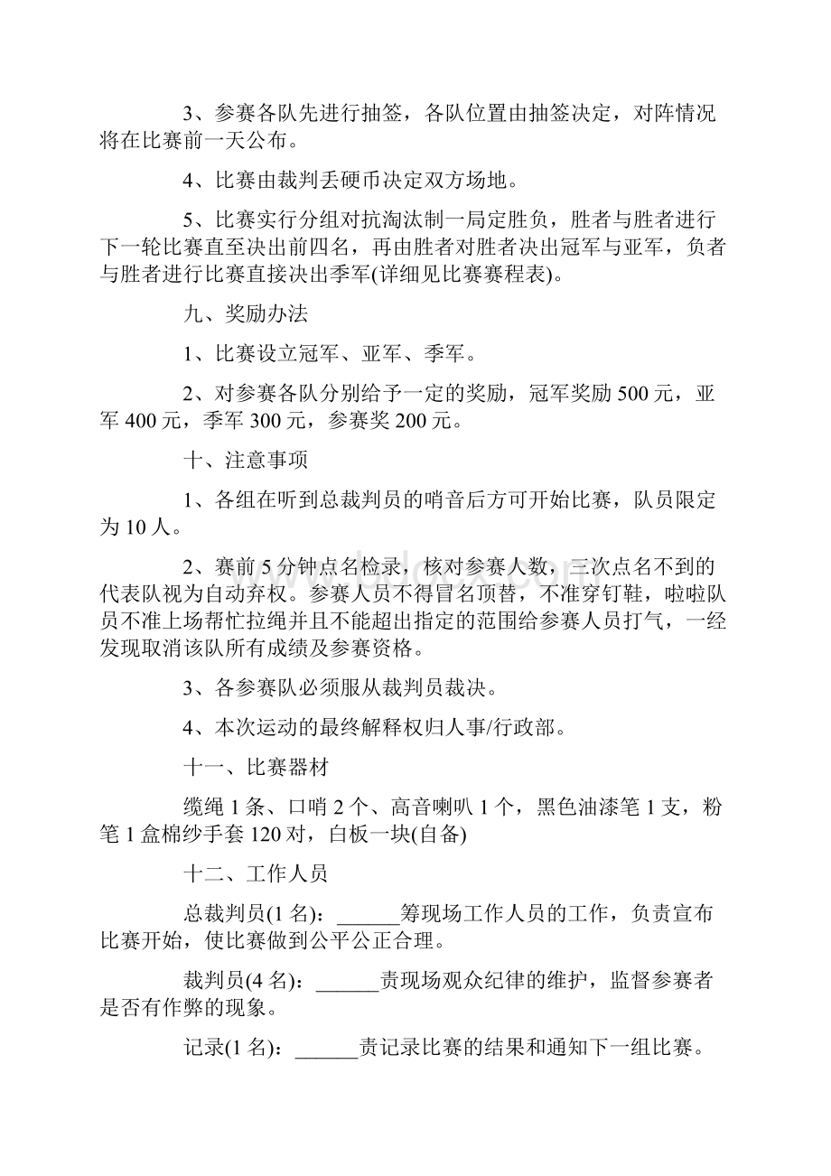 关于拔河比赛主题活动策划书精选篇.docx_第3页