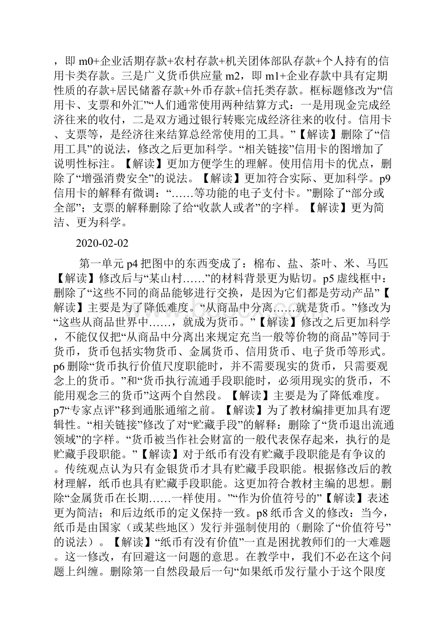 新课标教材《经济生活》第一单元教案doc.docx_第2页