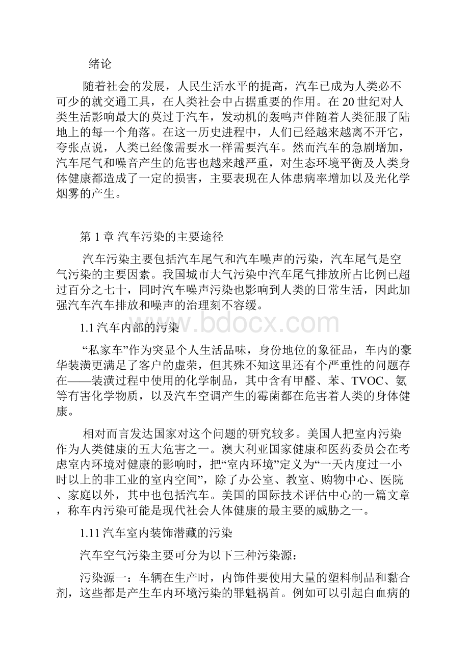 汽车污染途径及控制措施.docx_第2页