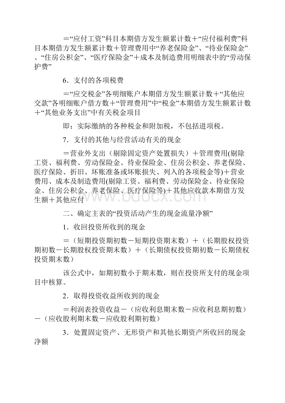 现金流量表计算公式.docx_第2页