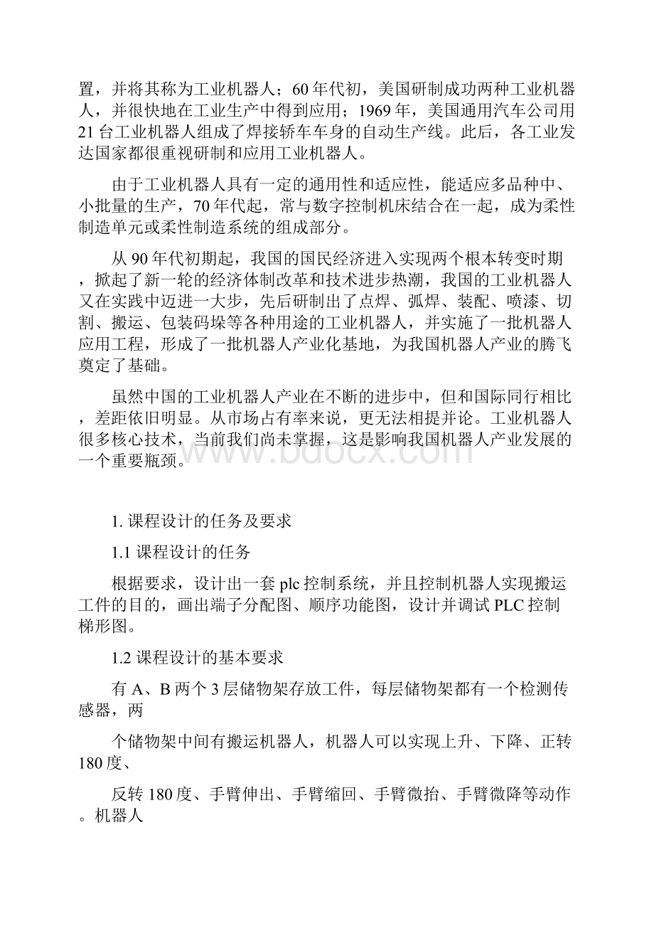 机电传动控制课程设计仓储机器人搬运控制设计.docx_第2页