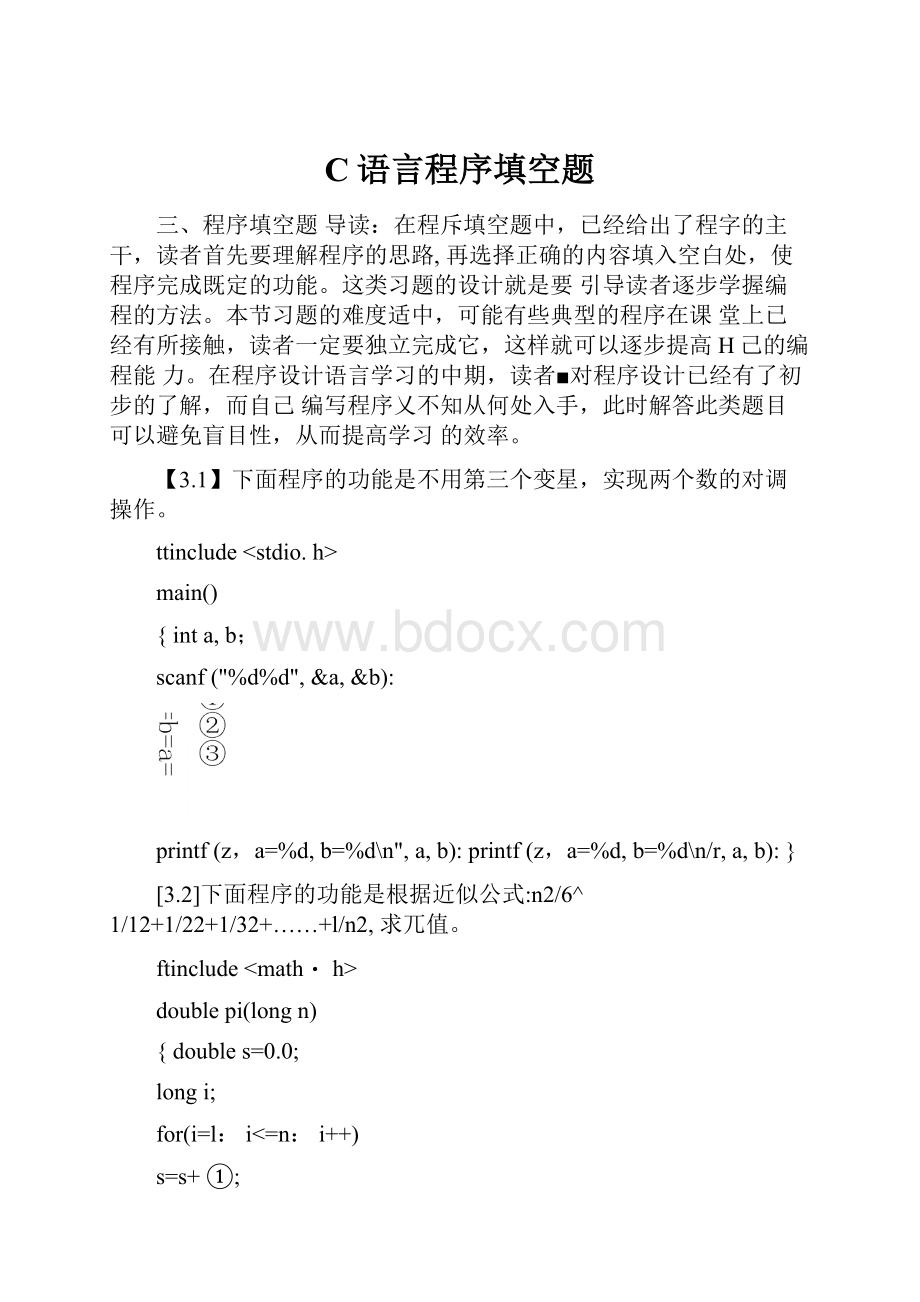 C语言程序填空题文档格式.docx_第1页