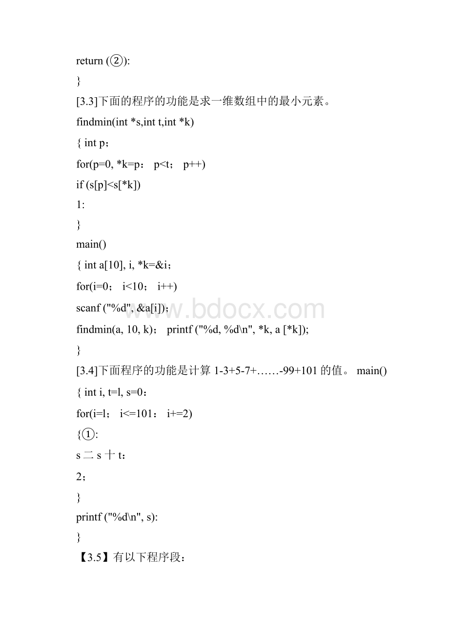 C语言程序填空题文档格式.docx_第2页