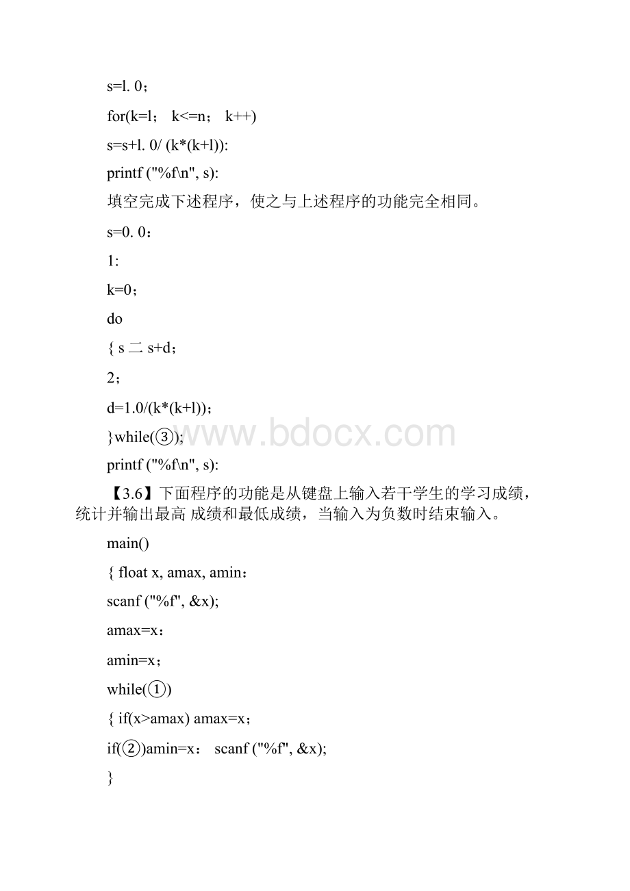 C语言程序填空题文档格式.docx_第3页