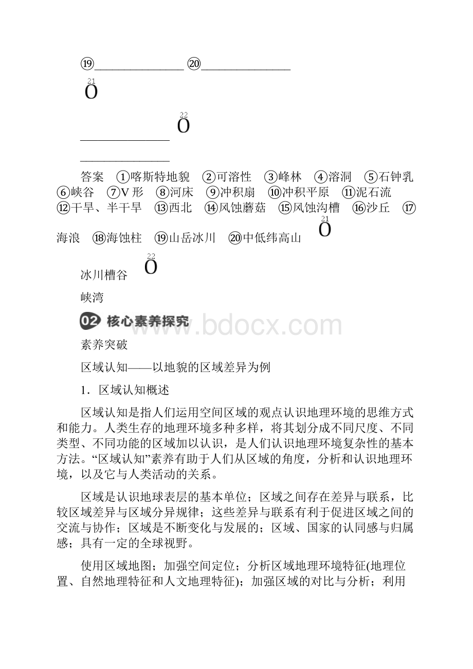 高一地理湘教版必修第一册学案第二章 地球表面形态 综合实践活动001文档格式.docx_第3页