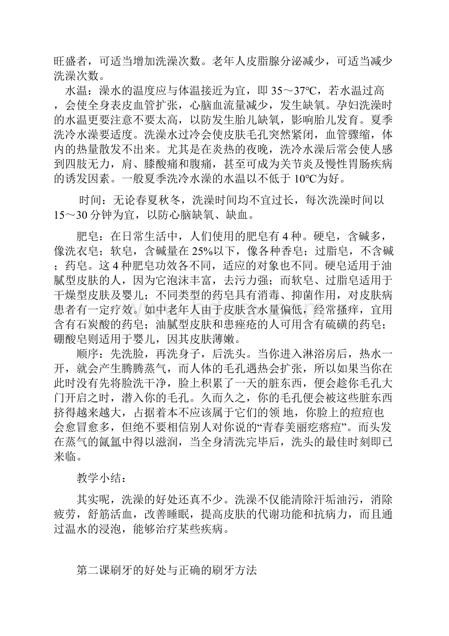 各年级健康教育教案Word文件下载.docx_第2页