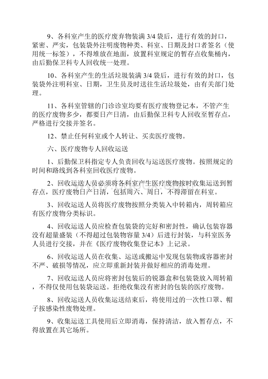 医疗废物管理制度64653Word文档下载推荐.docx_第3页