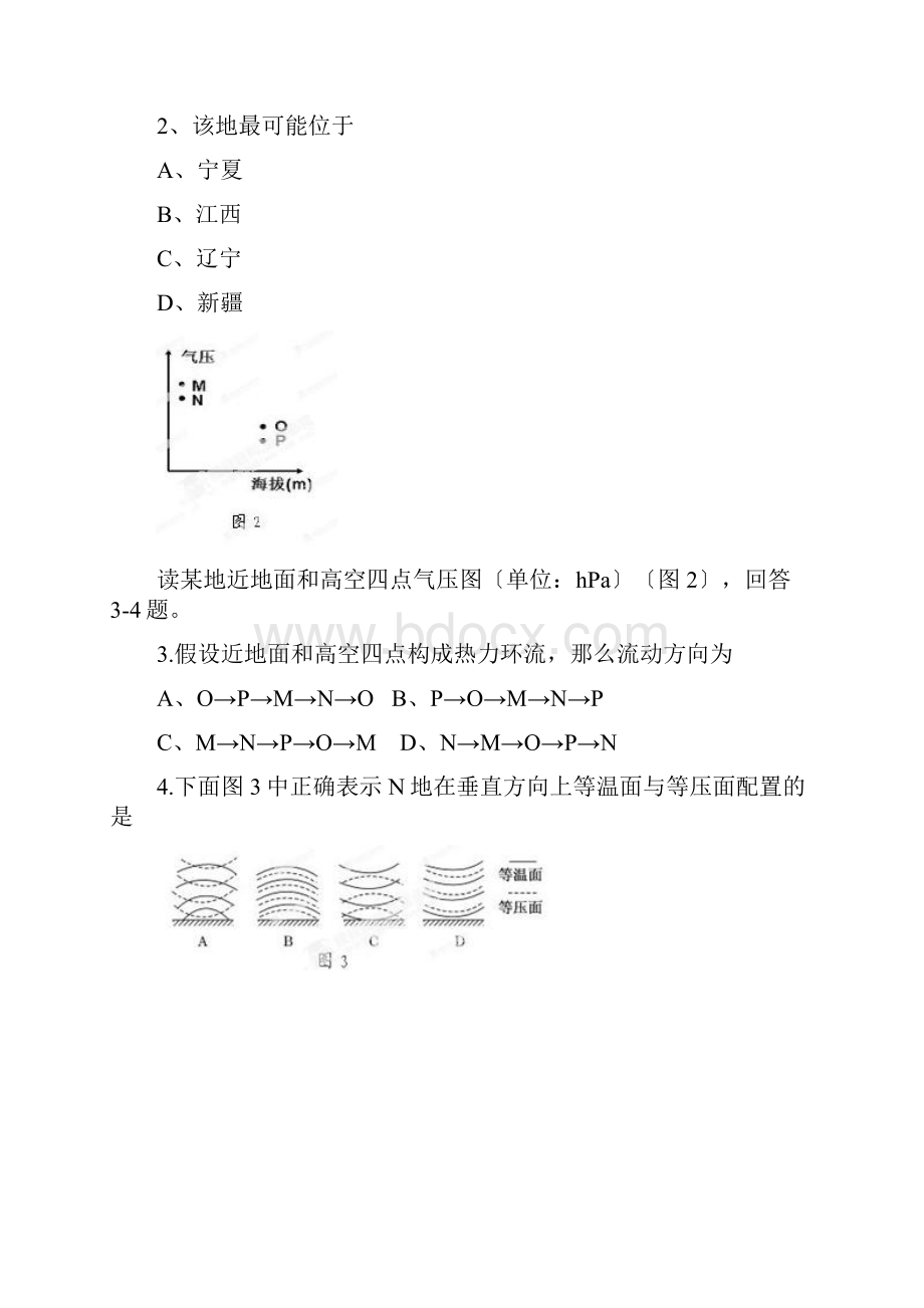 浙江苍南求知中学高三第一次抽考文综.docx_第2页